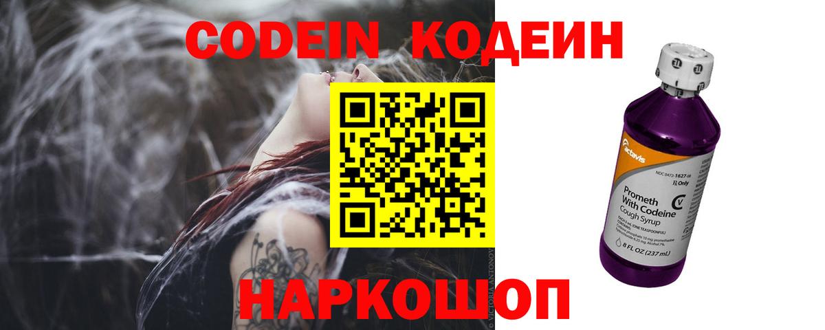 Кодеин напиток Lean (лин)  Вход с VPN  Кодеиновый сироп Lean напиток Lean (лин)  Гай 