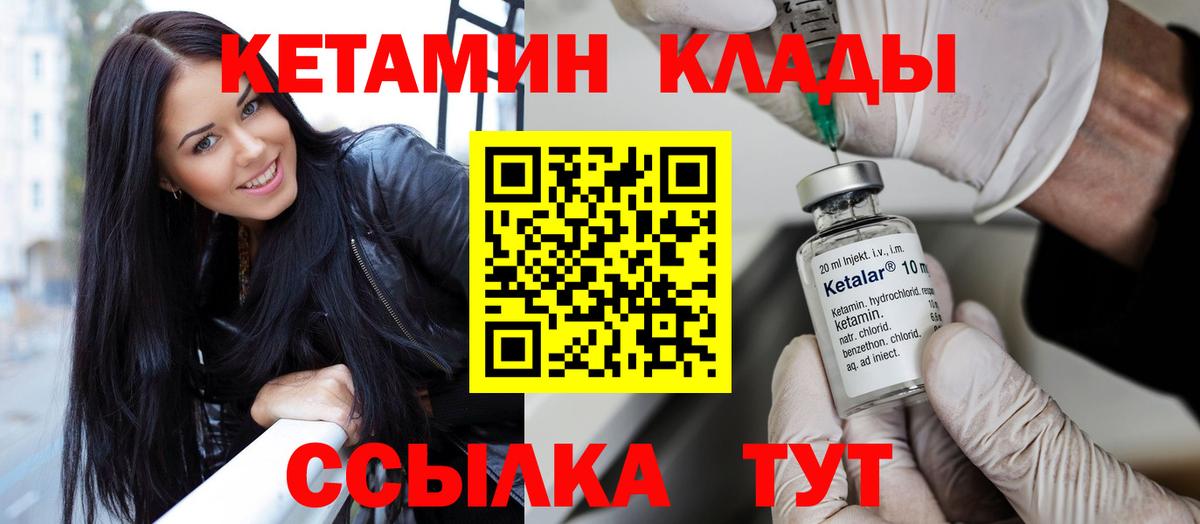Кетамин VHQ  Вход с VPN  Гай 