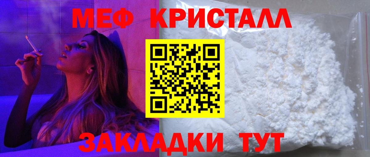 МЯУ-МЯУ мяу мяу  Меф  Вход с VPN  МЯУ-МЯУ  Гай  закладка  Меф кристаллы 