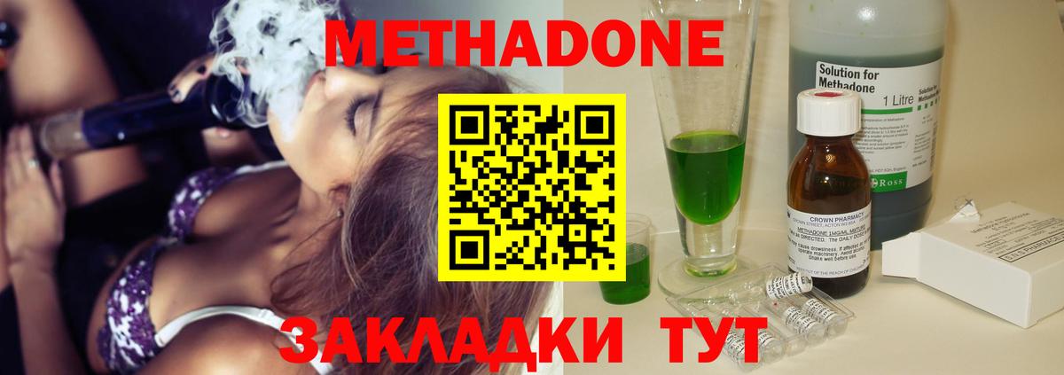 Метадон VHQ  Метадон methadone  Гай  Вход с VPN 